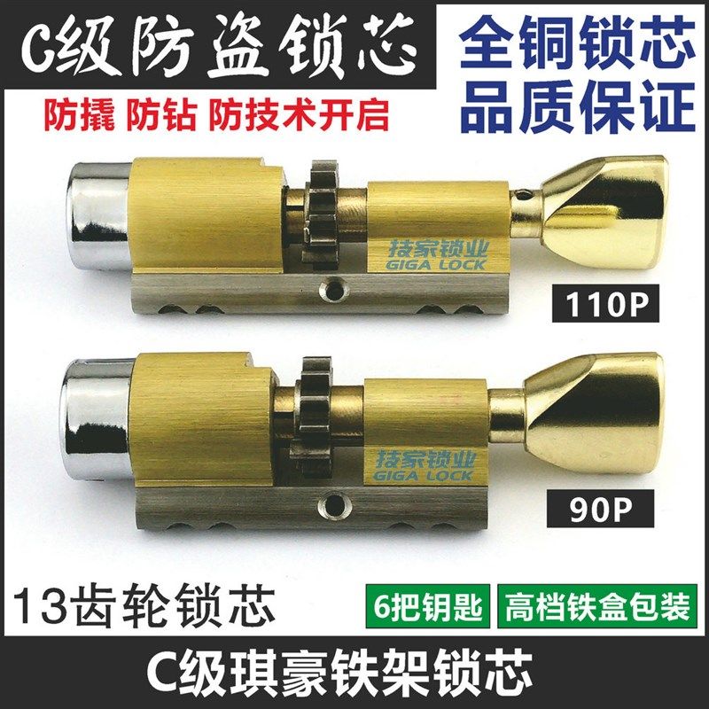 C级莊哲琪豪锁芯庄哲奇豪13齿轮锁芯 防盗门铁架锁头圆柱钥匙锁芯