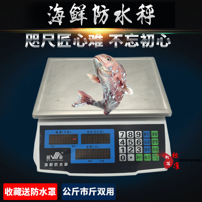 旺丰牌精密全防水电子秤商用30kg公斤卖鱼水产海鲜称 卖肉计价秤,厨房/烹饪用具,台秤,淘宝优惠券,粉丝福利购,淘宝优惠卷