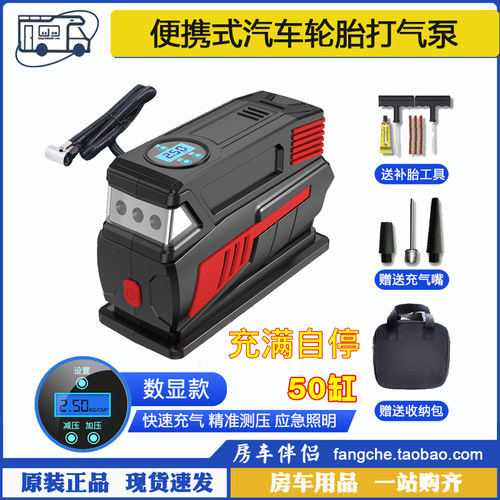 [房车伴侣]车载12V数显智能充气泵 便携式多功能汽车轮胎打气泵