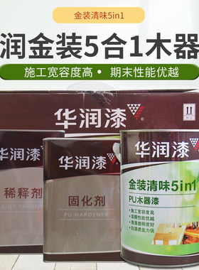 华润漆9KgPU木器漆9公斤家具漆金装清味五合一清漆白漆底漆面漆
