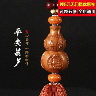 正宗汽车挂件桃木葫芦保平安符挂饰车内后视镜吊坠高档车载车饰品