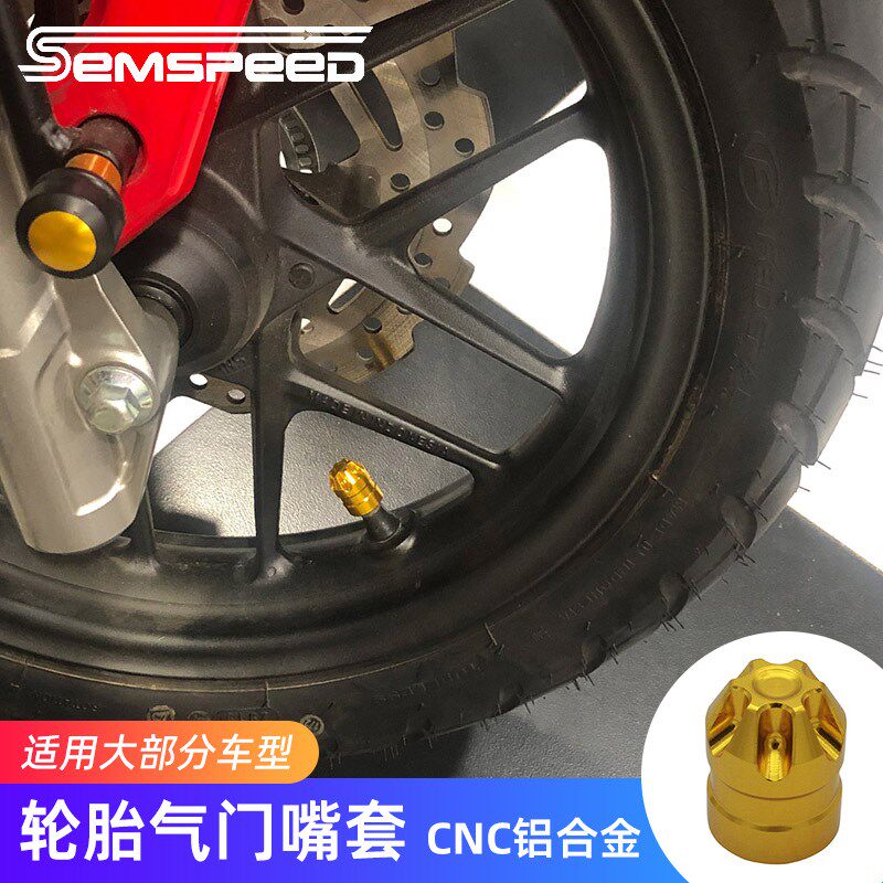 适用凯越250RR 321RR 450RR 321R改装气嘴盖 轮胎气门嘴套