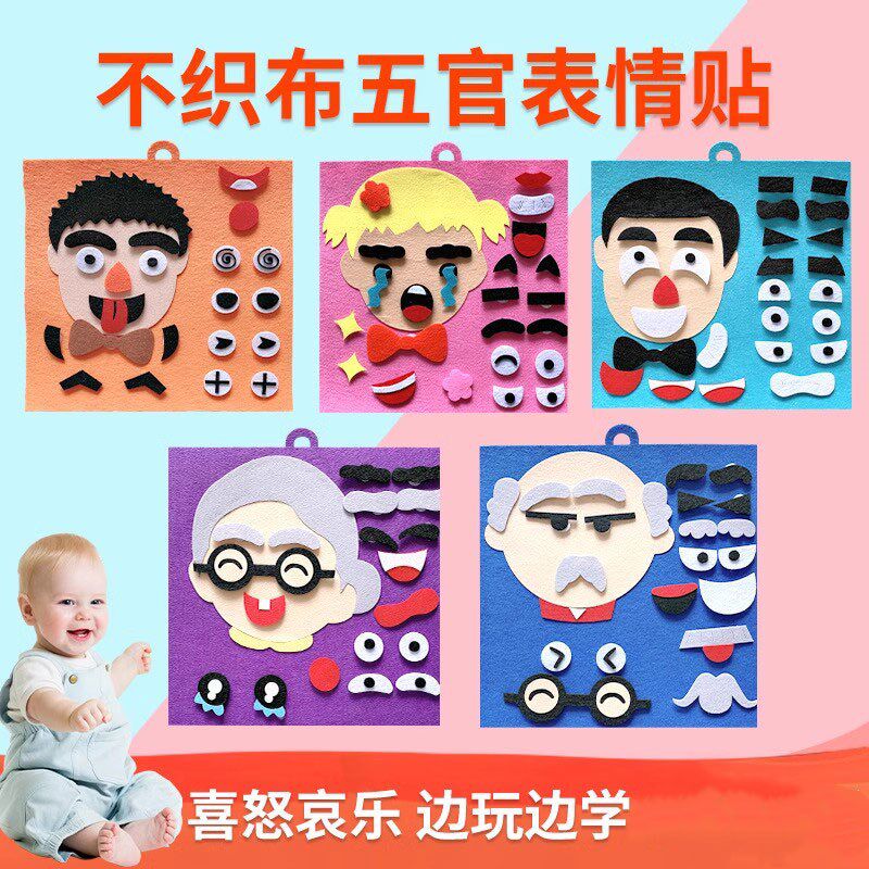 贴鼻子游戏道具幼儿童早教益智玩具五官表情贴换装毛毡拼图不织布