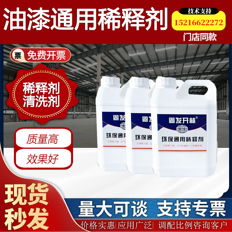 油漆通用稀释剂胶带痕迹清理油漆残留物油墨油污清洗剂醇酸稀料