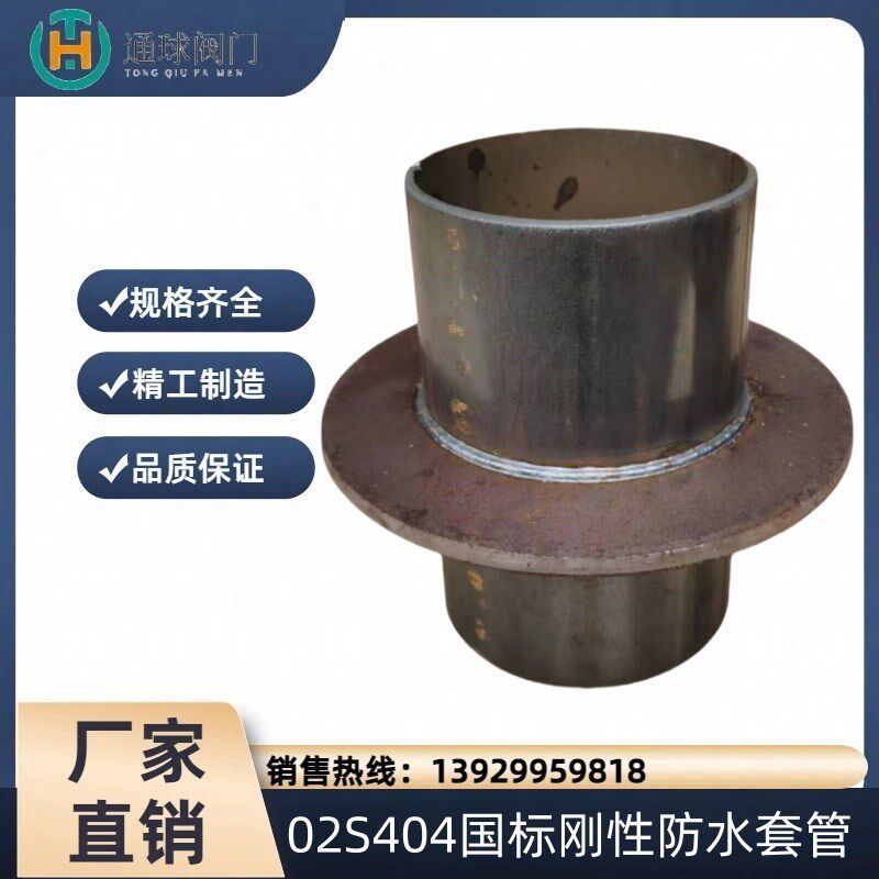 刚性防水套管国标02S404图集止水环刚性人防密闭套管楼层穿墙预埋