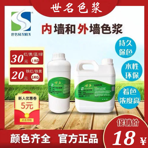 世名色浆乳胶漆调色颜料色浆高浓涂料内墙艺术漆外墙水性色浆涂料