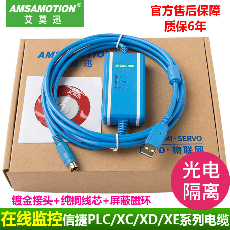 适用信捷PLC编程电缆XC1 XC2 XC3 XD通讯线通用台达plc下载数据线