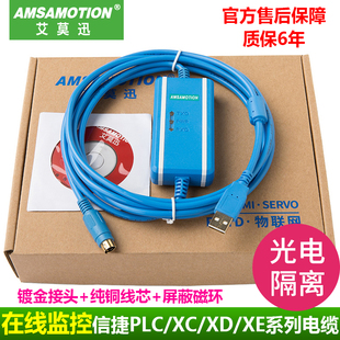 适用信捷PLC编程电缆XC1 XC2 XC3 XD通讯线通用台达plc下载数据线