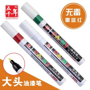 五千年油漆笔W 白色记号笔 818 红 油性黑 金 蓝 银 绿十支装 黄