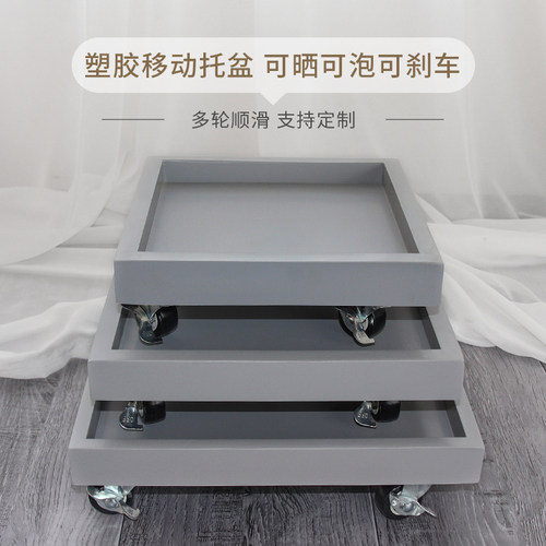 正方形花盆移动托盘方型带轮刹车花盆托接水底盘万向轮底座大尺寸