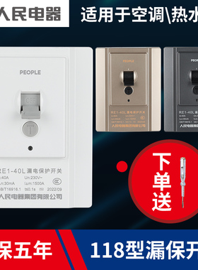 人民电器漏电保护器大功率三匹柜机空调热水器专用开关家用2p220V