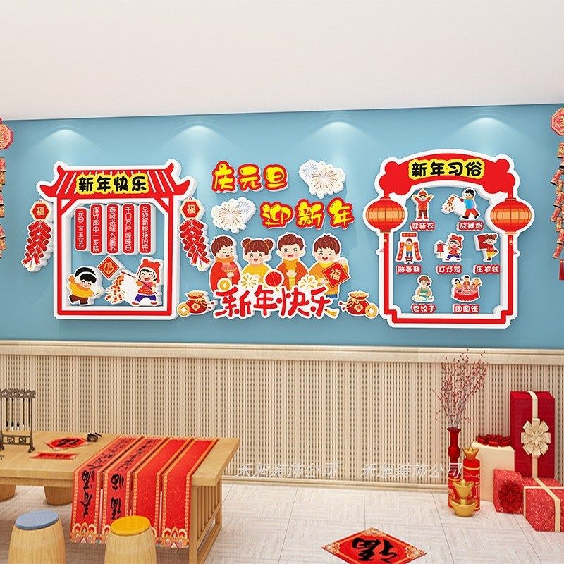 2025新年装饰幼儿园元旦环创主题墙传统文化墙贴班级教室氛围布置,家居饰品,文化墙贴,淘宝优惠券,粉丝福利购,淘宝优惠卷