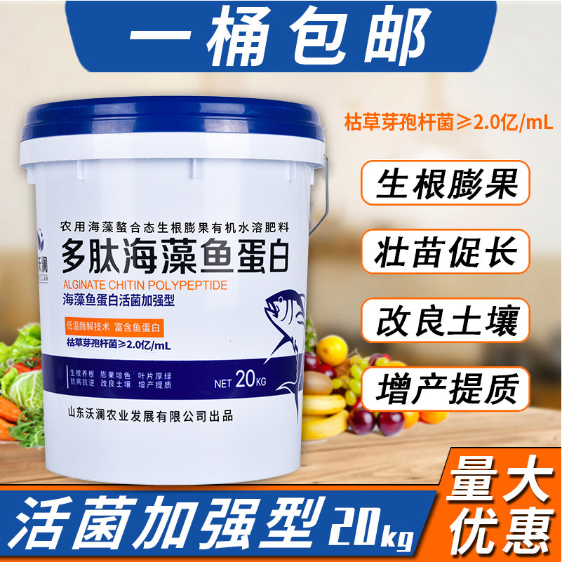 桶肥多肽海藻鱼蛋白水溶肥料冲施肥桶装液体有机肥生根膨果树蔬菜,鲜花速递/花卉仿真/绿植园艺,家庭园艺肥料,淘宝优惠券,粉丝福利购,淘宝优惠卷