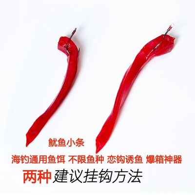 海钓鱼饵鱿鱼条秘制鱿小条海鱼通用饵不限鱼种恋钩诱鱼耐咬防盗饵