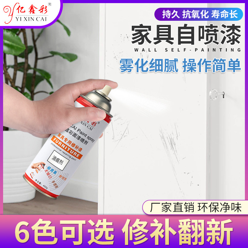 亿鑫家具修补材料喷漆面漆喷剂漆面融合剂自动手摇翻新环保其他漆,基础建材,油性木器漆,淘宝优惠券,粉丝福利购,淘宝优惠卷