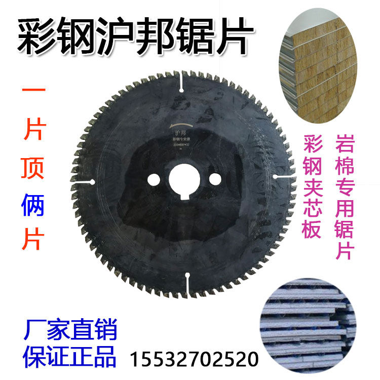 彩钢锯片 夹芯板复合机沪邦锯片 岩棉苯板复合机锯片 压瓦机配件