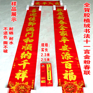 2024龙年春节高档背胶植绒金粉对联新年大门春联11言院门2.5米