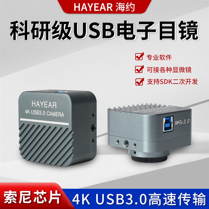 4K显微镜摄像头电子目镜3.0USB免驱电脑拍照录像测量金相二次开发,文具电教/文化用品/商务用品,显微镜/电子目镜,淘宝优惠券,粉丝福利购,淘宝优惠卷