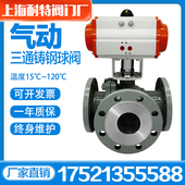 Q644F T型转向阀65分流阀DN80 16C铸钢25气动32三通40法兰50球阀L