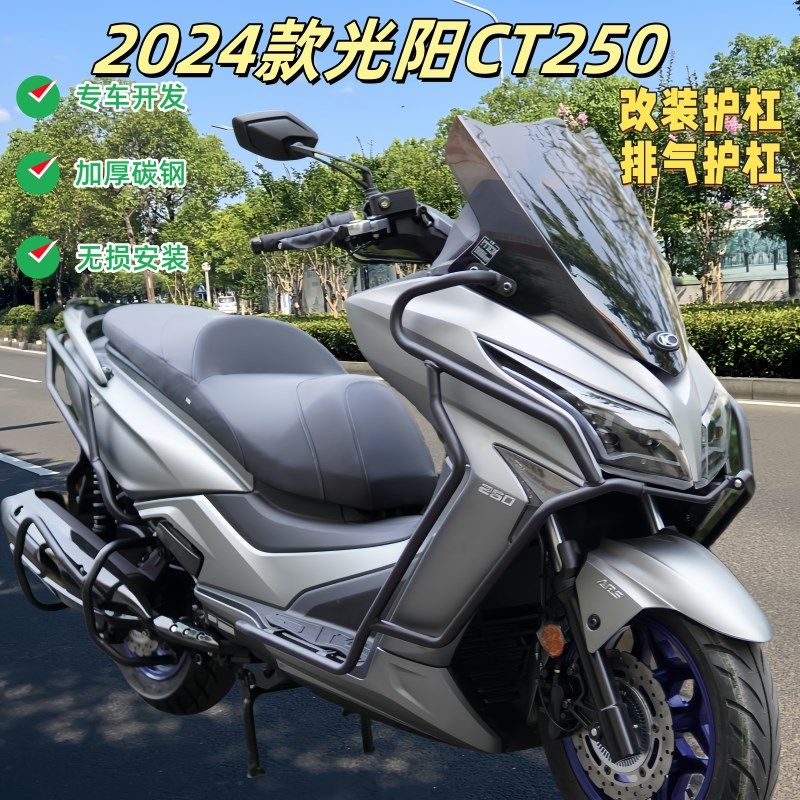 适用24款光阳赛艇CT250改装保险杠防摔杠发动机护杠后货架尾箱架,摩托车/装备/配件,摩托车保险杠,淘宝优惠券,粉丝福利购,淘宝优惠卷