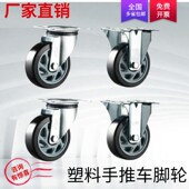 塑料平板手推车4寸5寸孔距75 100