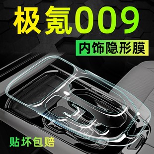 24款适用于极氪009内饰保护屏幕钢化膜中控贴膜车用品改装件新款.