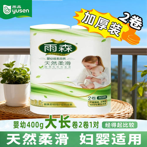 雨森400g无芯妇婴柔韧卷筒纸