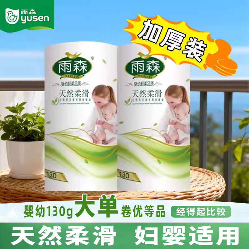 雨森卫生纸130g妇婴纸超柔滑无芯卷纸家用卫生纸独立包装手纸厕纸