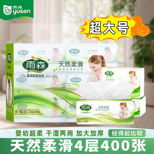雨森400张4层加厚大包抽纸