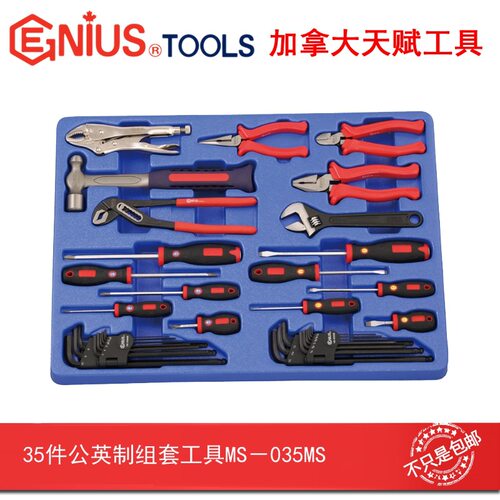 GENIUS天赋工具进口35件公英制组套MS-035MS