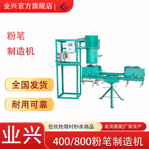 chalkmachine无尘粉笔加工机FM800系列粉笔机彩色粉笔机粉笔机
