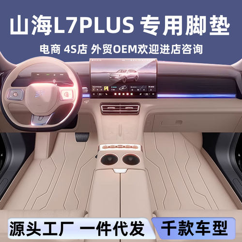 适用于捷途山海L7PLUS脚垫全包围汽车内饰改装保护用品环保皮革