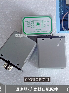 葆春BF900调速器 线路板 薄膜封口机配件