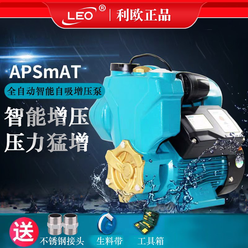 利欧增压泵家用全自动自来水管道加压泵自吸小型水泵250w370w750w
