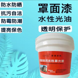 亮光哑光水性透明硅丙罩面漆半哑光罩光漆彩绘真石漆墙光油罩光油