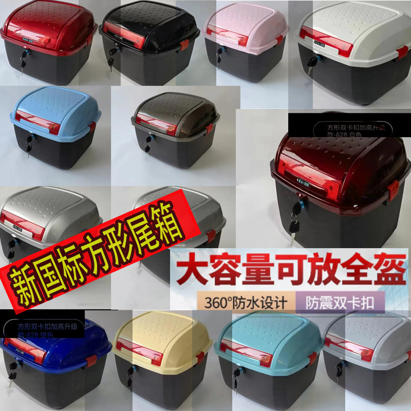 通用四方形新国标尾箱电动车后备箱电瓶车工具箱防水置物箱中号箱