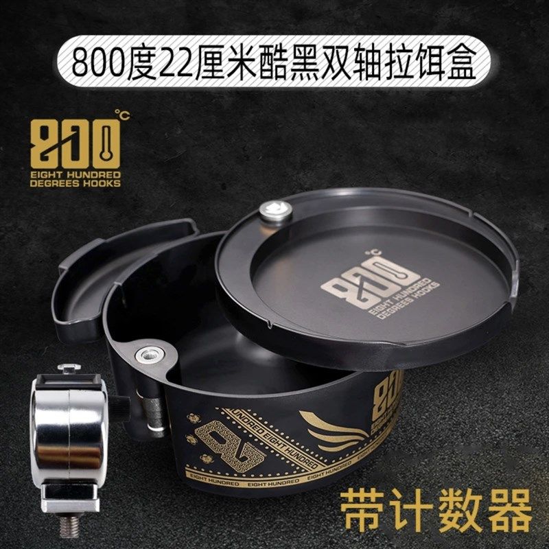 800度捌佰度22厘米酷黑双轴拉饵盒散炮盆拉饵盘饵料盆拌饵盆