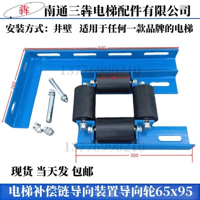 电梯补偿链导向装置康力蒂森宏大补偿链防晃轮导向轮65x95爱登堡