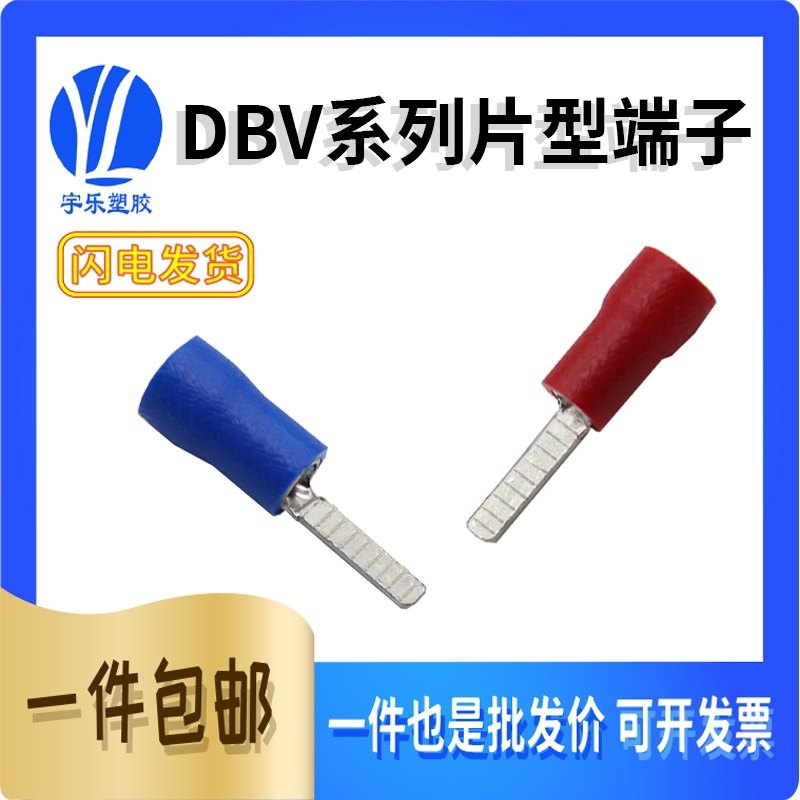 DBV1.25-10 冷压端子 插片式绝缘端子 片形接线端子 1000只,电子/电工,接线端子,淘宝优惠券,粉丝福利购,淘宝优惠卷