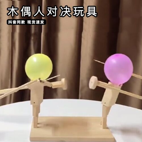 竹节人套装扎气球双人对决玩具两人对战手工diy高级豪华版材料包
