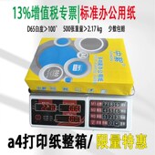 办公款 a4打印纸一整箱70ga4纸a4复印纸办公用纸全木浆学生草稿纸