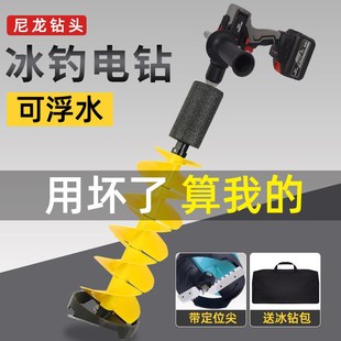钓哈哈冬钓尼龙浮水电动冰钻钻头冰镩破冰打洞机打孔定位冰钓装备