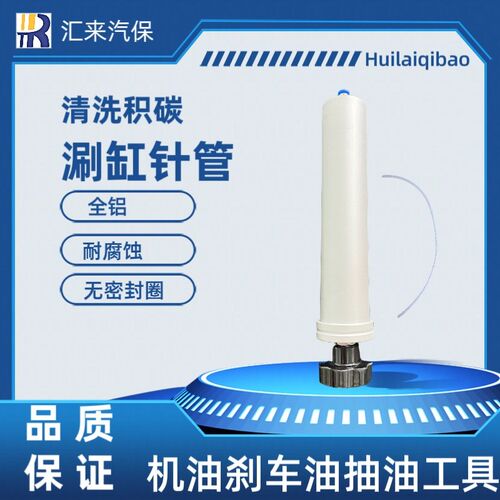 积碳清洗涮缸工具 汽修大针筒 全铝 耐摔 耐腐蚀