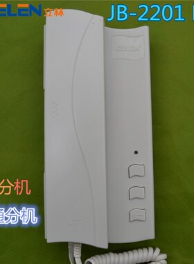 立林楼宇对讲分机 JB-2201 F3非可视门铃 家用门铃 4线开锁门铃