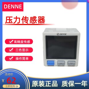 DENNE定力DP DPPX R01N 101数显压力表