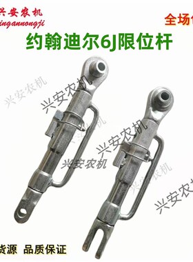 约翰迪尔拖拉机限位杆6J2104 2204悬挂限位拉杆后桥限位