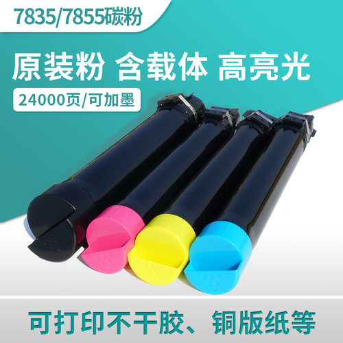 适用施乐7855碳粉7835 7535 7556 3370 3375 5570 5575墨粉 粉盒