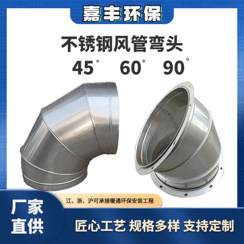 不锈钢弯头90度虾米烟囱排烟焊接手工弯头镀锌白铁皮螺旋风管配件
