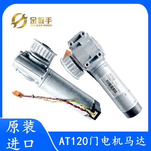西子奥的斯/OTIS电梯 AT120门电机马达 门机盒 FAA24350BL2/L1
