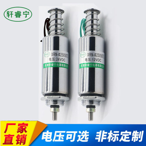 电磁铁 撞击圆管式XRN-25/50TL 24V 12V直流热销推式电磁铁